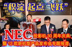 ���e�� ���c(di��n) �w�S��NECͶӰ�C(j��)30����c����12���C(j��)�ͮa(ch��n)Ʒ�l(f��)����(hu��)�ڱ������_