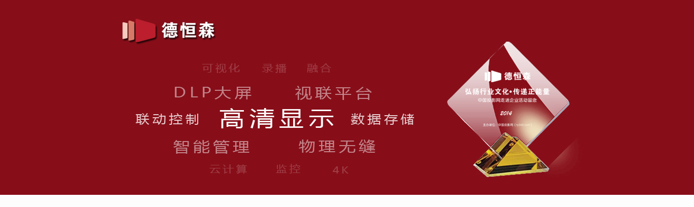 走進德恒森科技